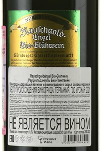 Rauschgold-Engel Gluhwein Bio - вино Раушгольдэнгель Био-Глинтвейн 1 л красное