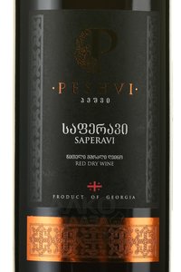 Peshvi Saperavi - вино Саперави серия Пешви 1.5 л красное сухое