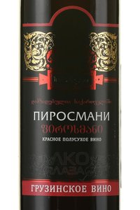 Sikharuli Pirosmani - вино Пиросмани серия Сихарули 0.75 л красное полусухое