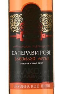 Sikharuli Saperavi Rose - вино Саперави Розе серия Сихарули 0.75 л сухое розовое