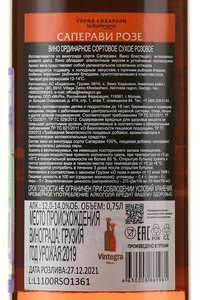 Sikharuli Saperavi Rose - вино Саперави Розе серия Сихарули 0.75 л сухое розовое