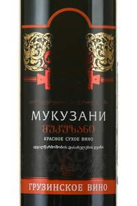Sikharuli Mukuzani - вино Мукузани серия Сихарули 0.75 л красное сухое
