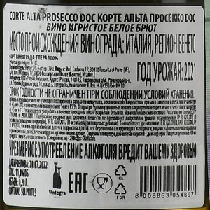 Corte Alta Prosecco DOC - вино игристое Просекко Корте Альта ДОК 0.2 л белое брют