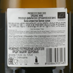 Divici Prosecco DOC - вино игристое Просекко Дивичи ДОК Органическое Вино 0.75 л белое сухое