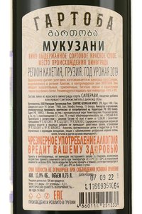 Gartoba Mukuzani - вино Мукузани серия Гартоба 0.75 л красное сухое