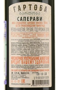 Gartoba Saperavi - вино Саперави Гартоба 0.75 л красное сухое