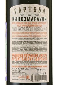 Gartoba Kindzmarauli - вино Киндзмараули серия Гартоба 0.75 л красное полусладкое