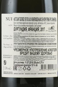 Nuits-Saint-Georges Premier Cru Aux Vignerondes - вино Ньюи Сен Жорж Премье Крю О Виньеронд 0.75 л красное сухое