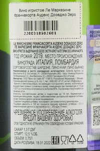 Le Marchesine Franciacorta Audens Dosaggio Zero - вино игристое Ле Маркезине Франчакорта Ауденс Дозаджо Зеро 0.75 л белое экстра брют