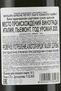 Monchiero Carbone Regret Langhe Nebbiolo Piedmont - вино Монкьеро Карбоне Регрет Ланге Неббиоло Пьемонт 0.75 л красное сухое