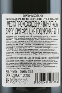 Bourgogne Coulanges Val De Mercy Grands Vins - вино Бургонь Коланж Вель де Мерси Гранд Ван 0.75 л красное сухое