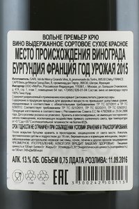 вино Вольнэ Премьер Крю 0.75 л красное сухое контрэтикетка