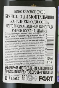 вино Брунелло ди Монтальчино Каналиккьо ди Сопра 0.75 л красное сухое контрэтикетка