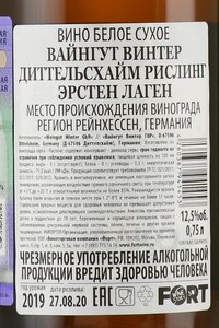 вино Вайнгут Винтер Диттельсхайм Рислинг Эрстен Лаген 0.75 л белое сухое контрэтикетка