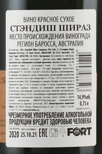 вино Стэндиш Шираз 0.75 л красное сухое контрэтикетка
