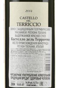 вино Кастелло дель Терриччо 0.75 л красное сухое контрэтикетка