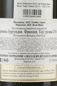 вино Марсане Вьей Винь Пьер Нежон 0.75 л красное сухое контрэтикетка