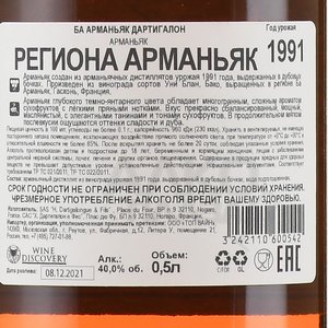 Armagnac Dartigalongue - арманьяк Дартигалон 1991 год 0.5 л в д/у