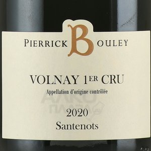 Pierrick Bouley Volnay 1er Cru Le Ronceret - вино Пьеррик Були Ронсере Премьер Крю Вольне АОС 0.75 л красное сухое