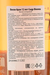 Haran Finished in Cider Cask 12 Years Old - виски Аран 12 лет Сидр Финиш 0.7 л