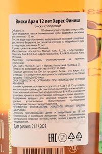 Haran Finished Sherry Cask 12 Years Old - виски солодовый Аран 12 лет Херес Финиш 0.7 л