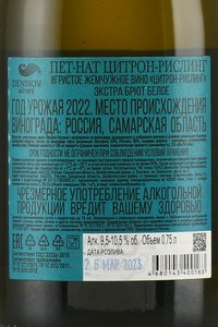 Вино игристое Пет Нат Цитрон-Рислинг 0.75 л белое экстра брют