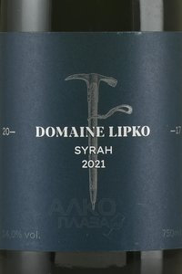 Вино Сира Домен Липко 0.75 л красное сухое этикетка