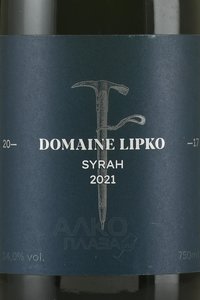 Вино Сира Домен Липко 0.75 л красное сухое этикетка