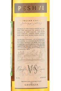 Peshvi VS 3 Years - коньяк Пешви 3 летний 0.5 л