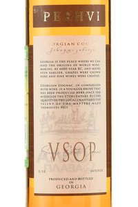 Peshvi VSOP 5 Years - коньяк Пешви 5 летний 0.5 л