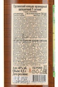 Peshvi VSOP 5 Years - коньяк Пешви 5 летний 0.5 л