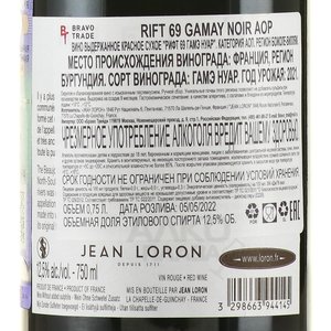 Rift 69 Gamay Noir - вино Рифт 69 Гамэ Нуар 0.75 л красное сухое
