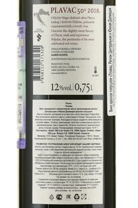 Badel 1862 Plavac 50° - вино Бадел 1862 Плавац 0.75 л красное полусухое