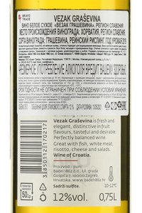 Vezak Grashevina - вино Везак Грашевина 0.75 л белое сухое