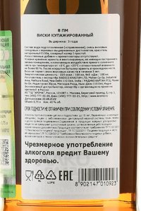 8 PM - виски купажированный 8 ПМ 3 года 0.75 л в п/у