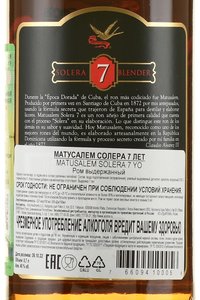 Matusalem Solera 7 years old - ром Матусалем Солера 7 лет 0.75 л