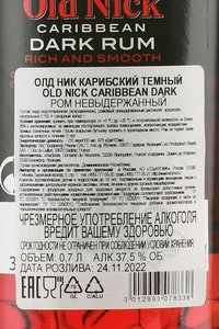 Old Nick Caribbean Dark - ром Олд Ник Карибский Темный 0.7 л