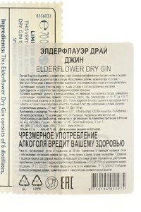 Elderflower Dry Gin - джин Элдерфлауэр Драй 0.7 л