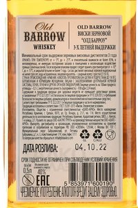 Old Barrow 3 Years Old - виски зерновой Олд Барроу 3 года 0.5 л