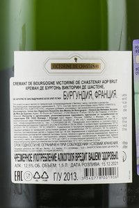 Crеmant de Bourgogne Victorine de Chastenay - вино игристое Креман де Бургонь Викторин де Шастене 1.5 л белое брют в п/у