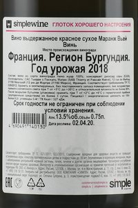 вино Маранж Вьей Винь Паскаль Матро 0.75 л красное сухое контрэтикетка