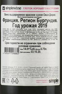 Domaine Agnes Paquet Auxey-Duresses - вино Оксе-Дюрес Аньес Паке 0.75 л красное сухое