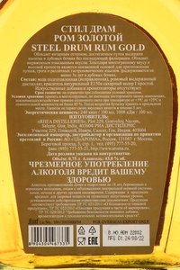 Steel Drum Gold - ром Стил Драм Голд 0.75 л