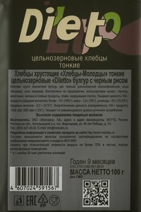 Хлебцы Молодцы Дилетто тонкие цельноозерн. булгур с черным рисом 100 г