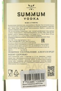 Summum - водка Суммум 0.5 л в п/у
