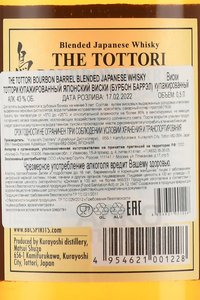 Tottori Bourbon Barrel - виски Тоттори Бурбон Баррэл 0.5 л в п/у