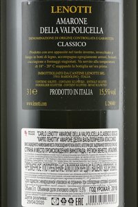 Carlo Lenotti Amarone della Valpolicella Classico - вино Карло Ленотти Амароне делла Вальполичелла Классико 3 л красное сухое в д/у