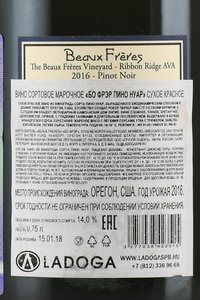 Beaux Freres Pinot Noir - вино Бо Фрэр Пино Нуар 0.75 л красное сухое