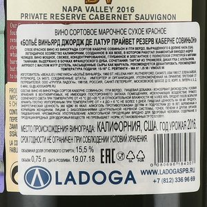 Beaulieu Vineyard Georges de Latour Private Reserve Cabernet Sauvignon - вино Больё Виньярд Джордж де Латур Прайвет Резерв Каберне Совиньон 2016 год 0.75 л красное сухое