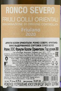 Ronco Severo Friulano Friuli Colli Orientali - вино Фриули Колли Ориентали Ронко Северо Фриулано 0.75 л белое сухое